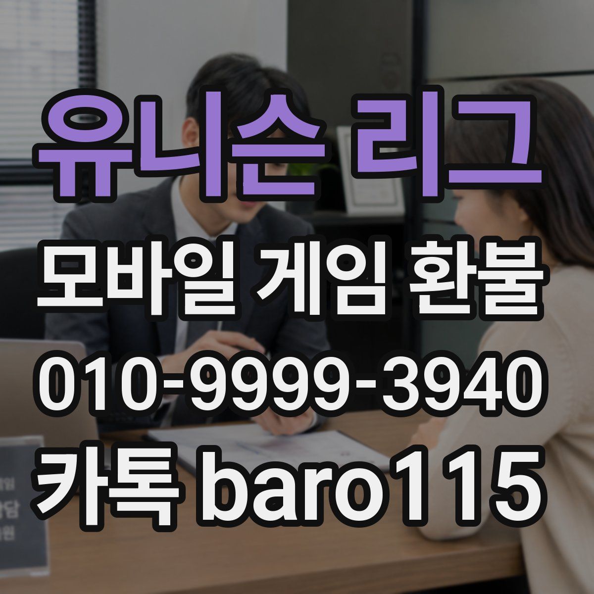 유니슨 리그 환불