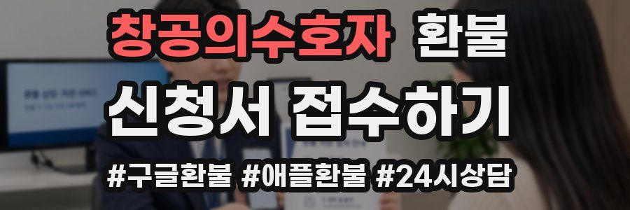 창공의수호자 환불