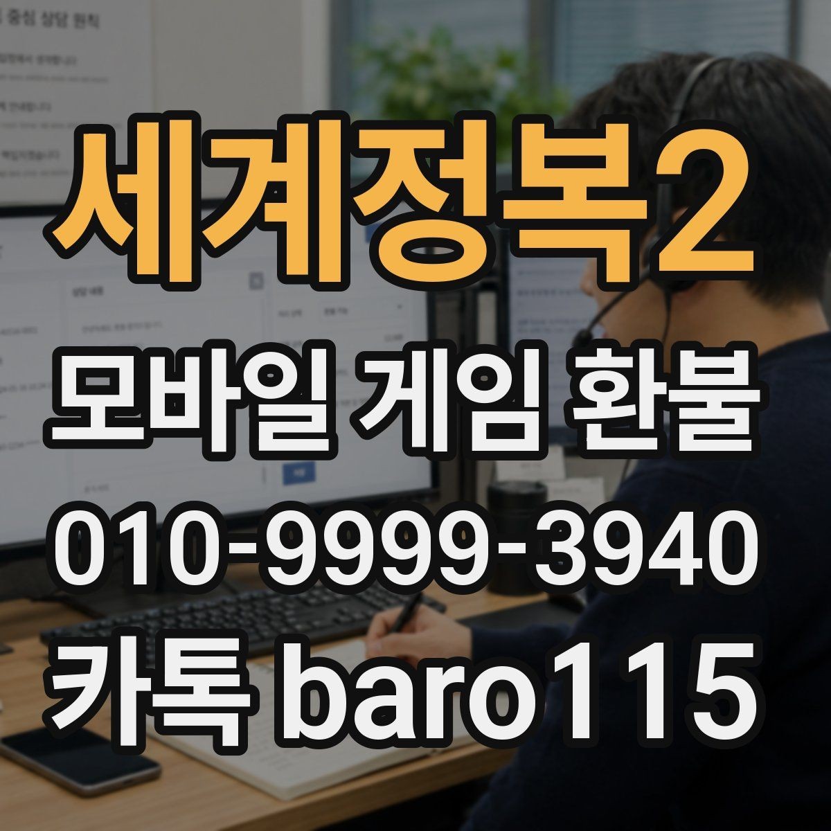 세계정복2 환불 구글플레이 살펴보기 주문번호와 영수증이 다를 때 확인할 점