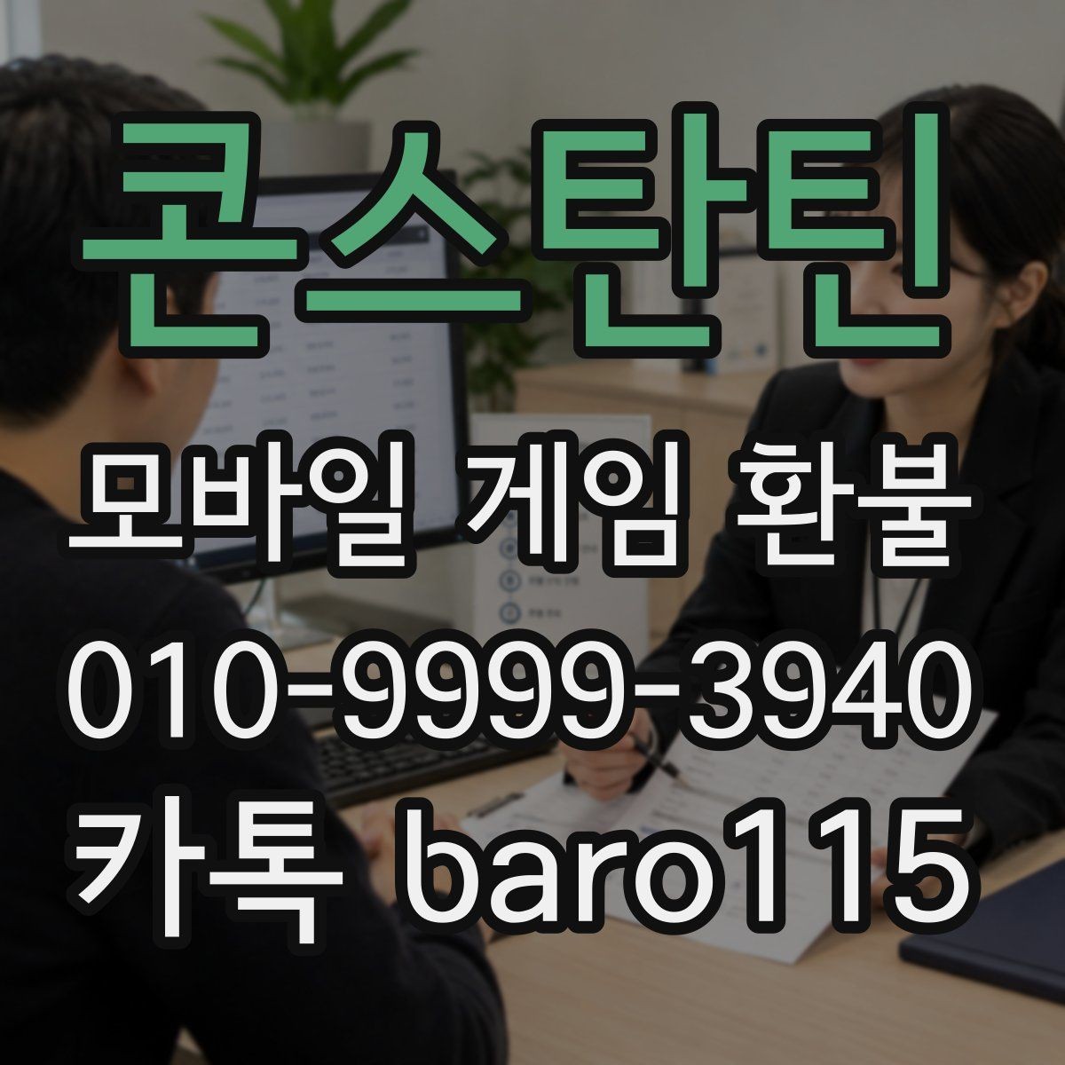 콘스탄틴 환불 앱스토어 청구 내역 검토 방법