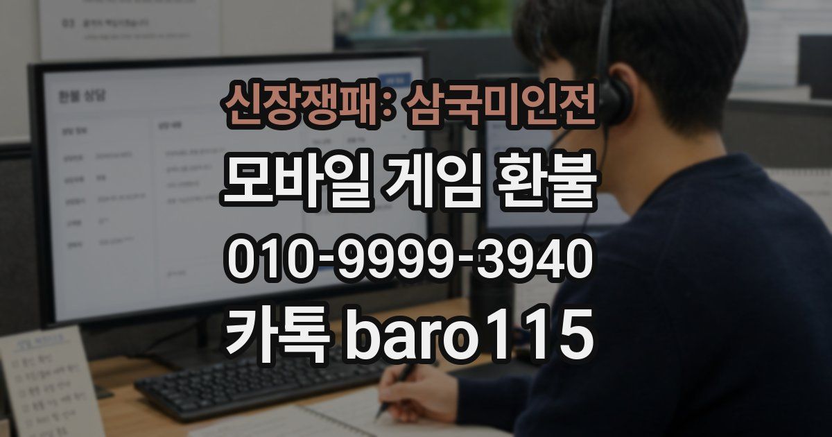 신장쟁패: 삼국미인전 환불