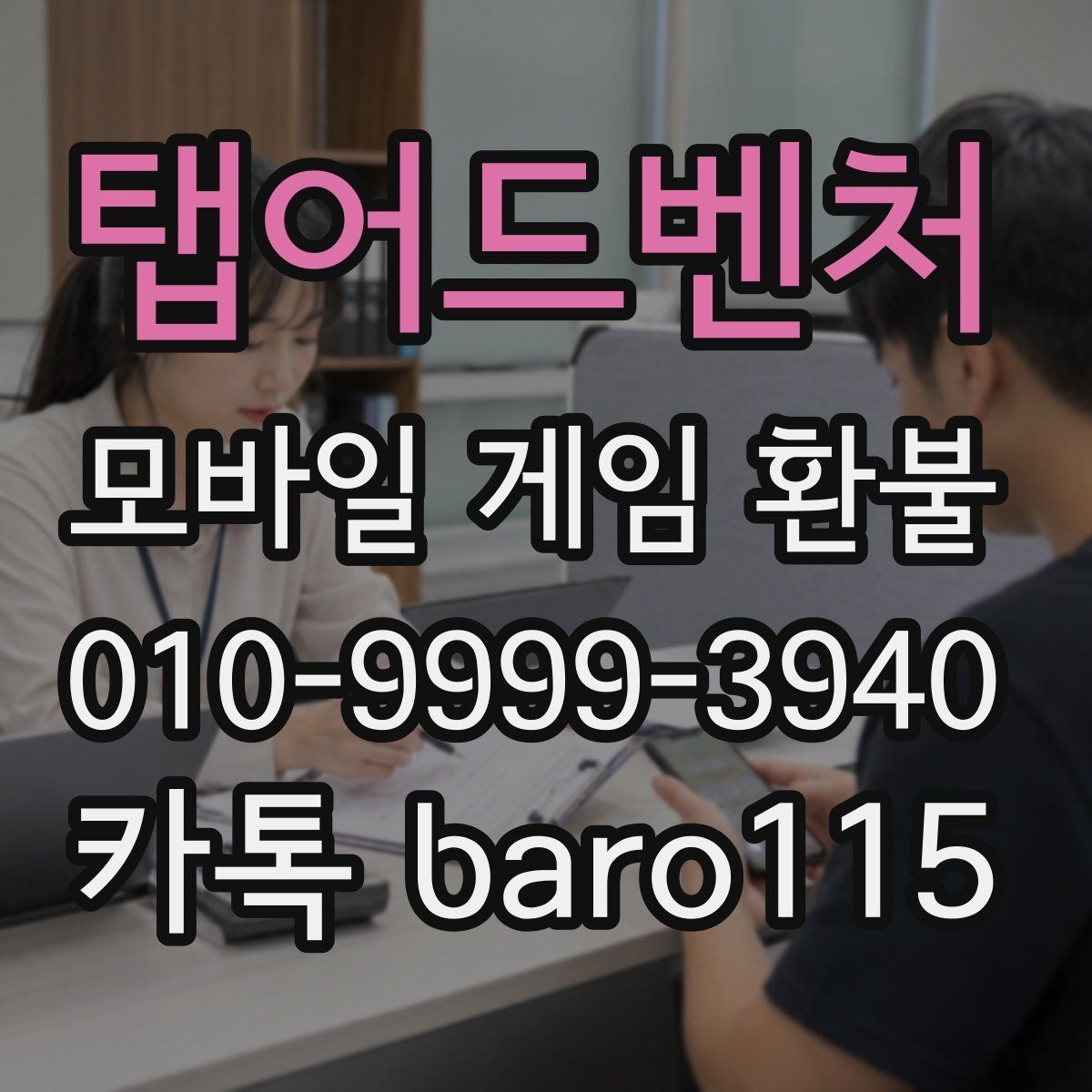 탭어드벤처 환불 앱스토어 구매 항목 분류 방법