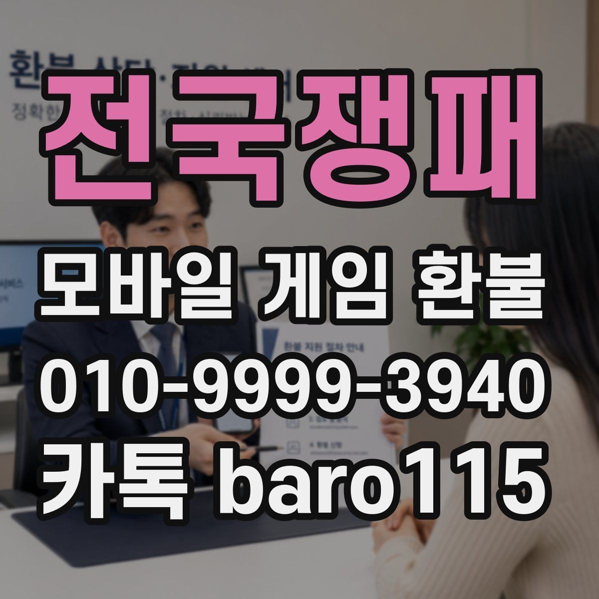 전국쟁패 환불 구글 계정 연동 상태를 점검하는 법