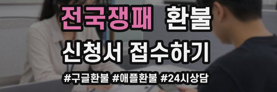 전국쟁패 환불
