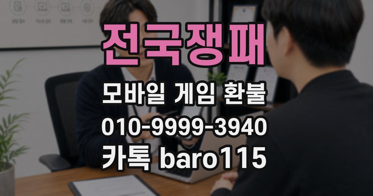 전국쟁패 환불