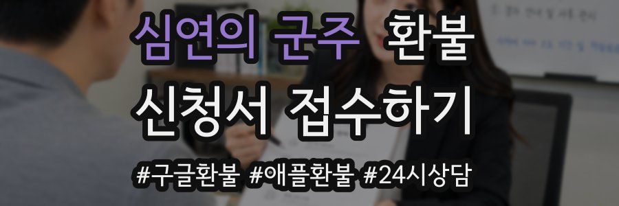 심연의 군주 환불