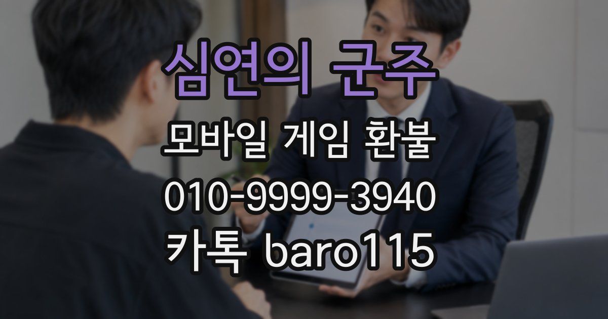 심연의 군주 환불
