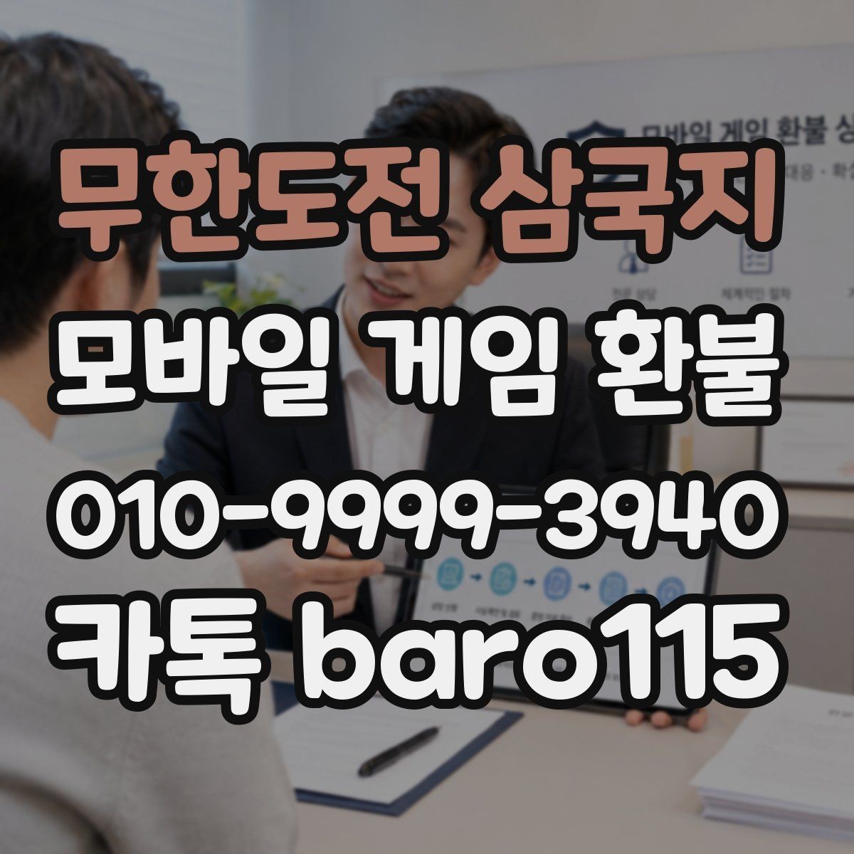 무한도전 삼국지 환불 주문번호와 영수증이 다를 때 대조 방법