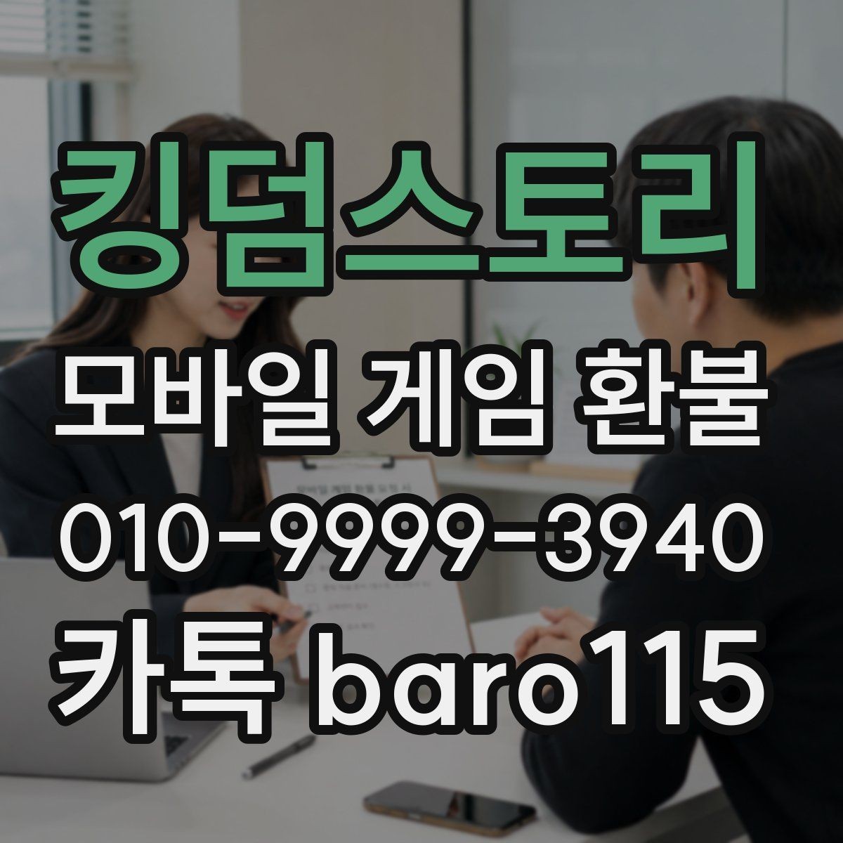 킹덤스토리 환불 영수증 번호와 주문번호를 대조하는 방법