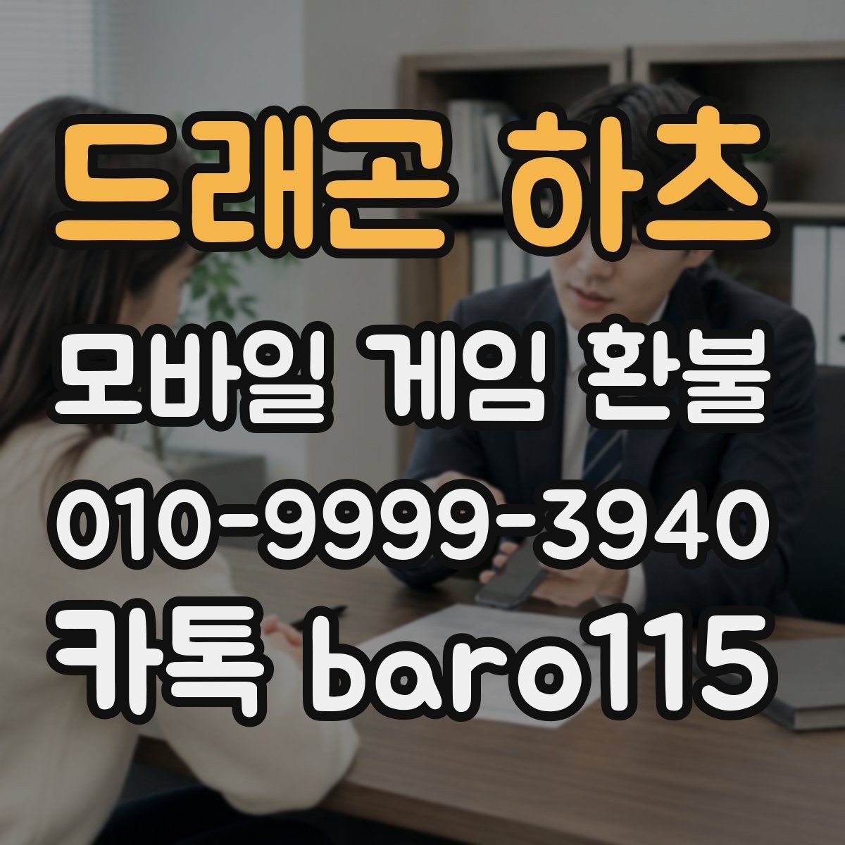 드래곤 하츠 환불 애플 계정과 결제 기록 점검 결제 이력 조회 안내