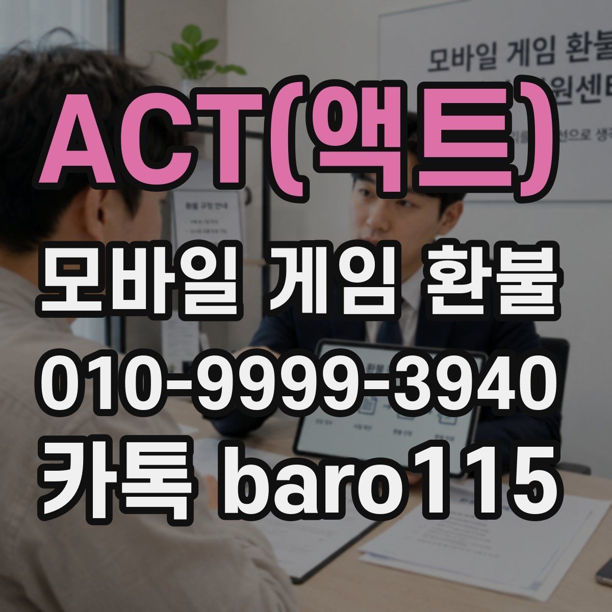 ACT(액트) 환불 구매 기록이 보이지 않을 때 살펴볼 설정