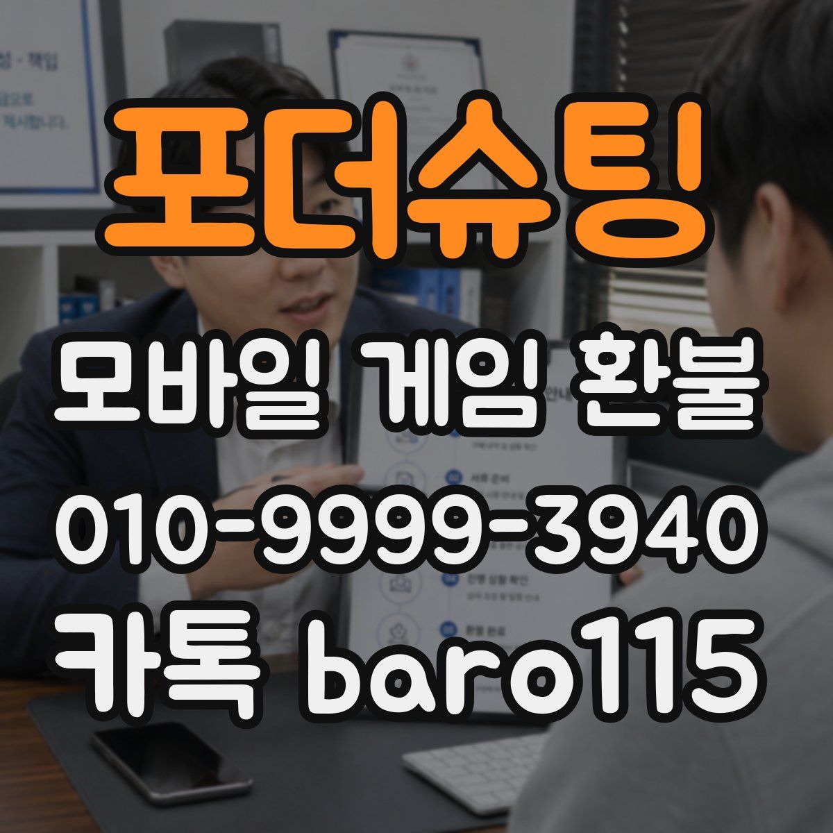 포더슈팅 환불