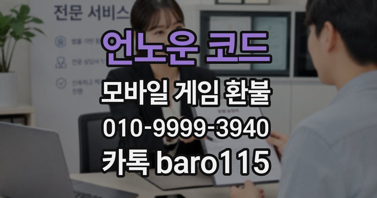 언노운 코드 환불