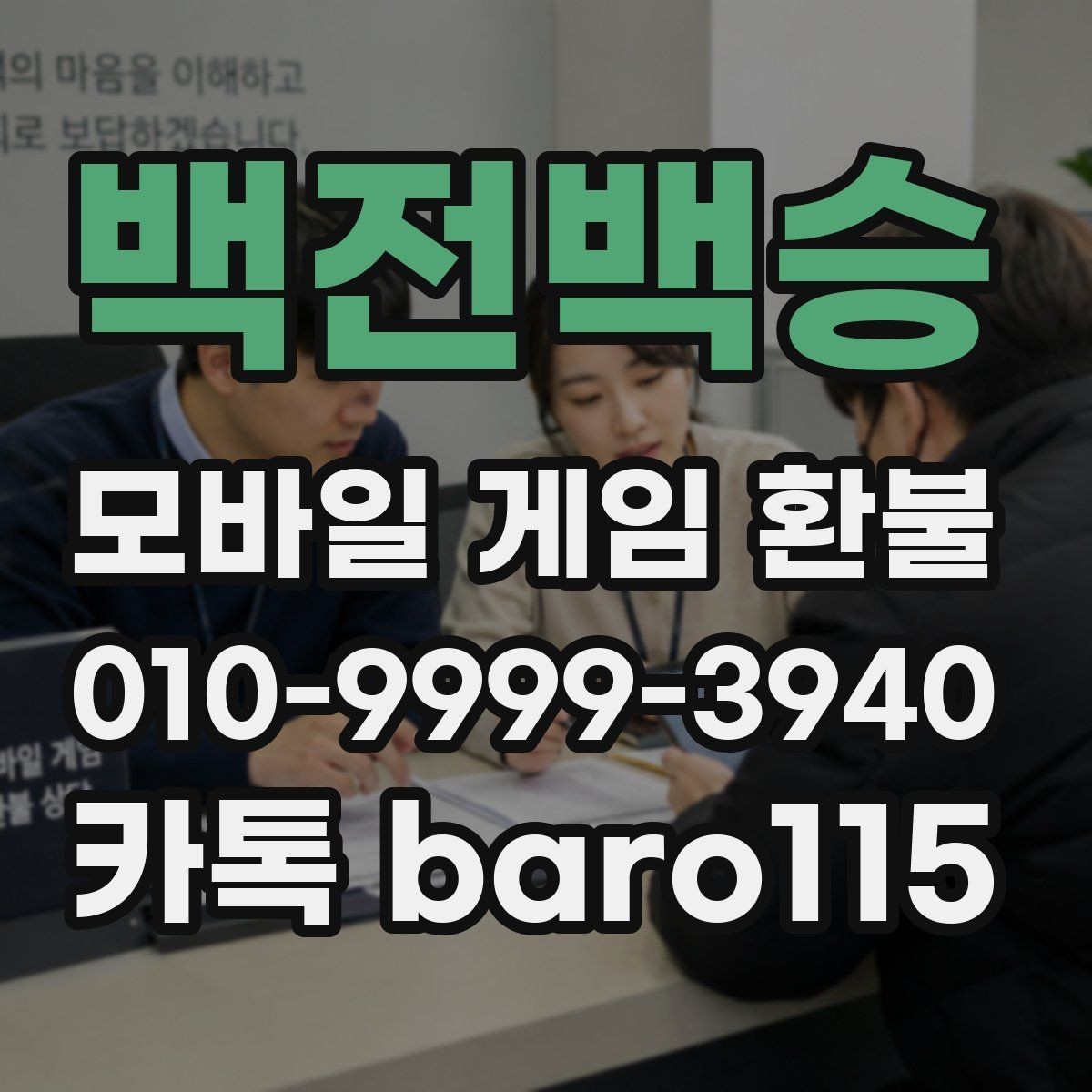 백전백승 환불 반려될 때 다시 살펴볼 항목