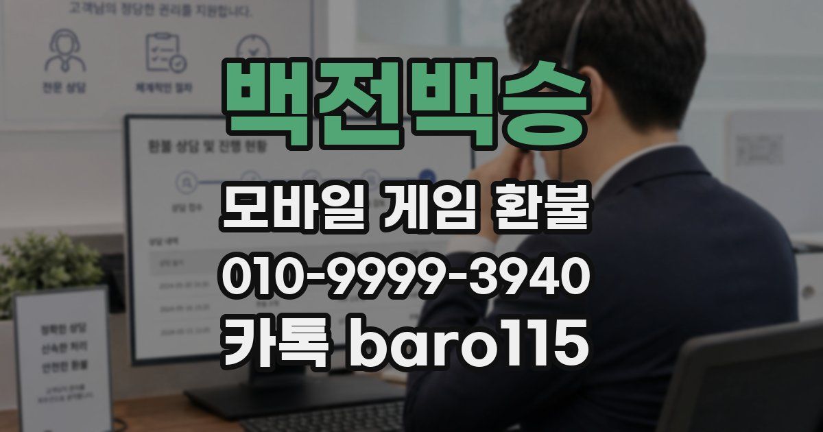 백전백승 환불