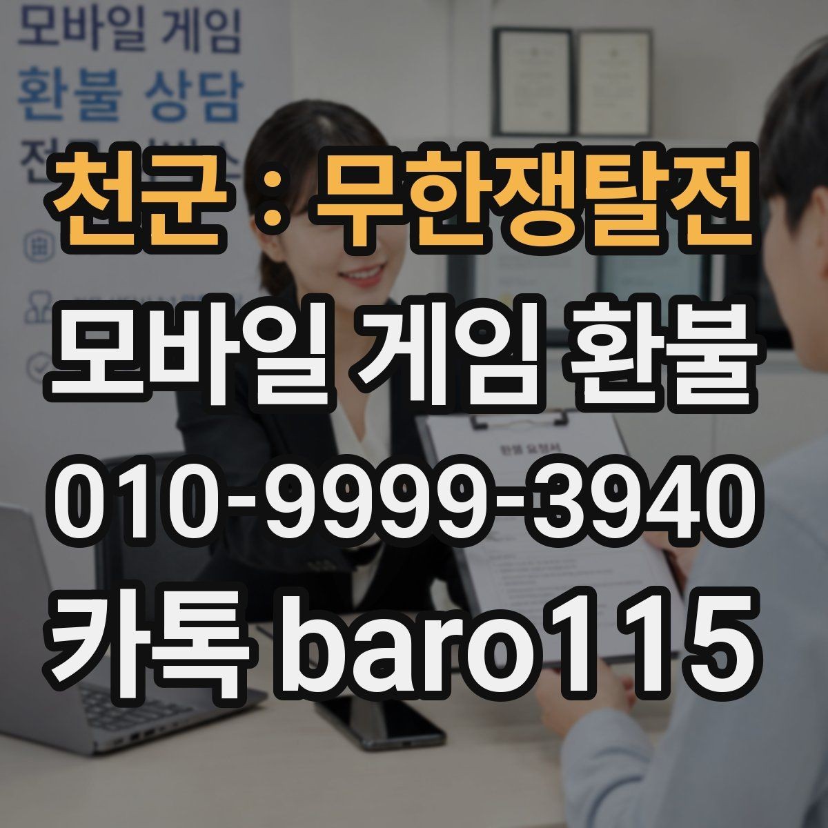 천군 : 무한쟁탈전 환불 구글플레이 알아보기 구매 내역을 확인할 때 보는 항목