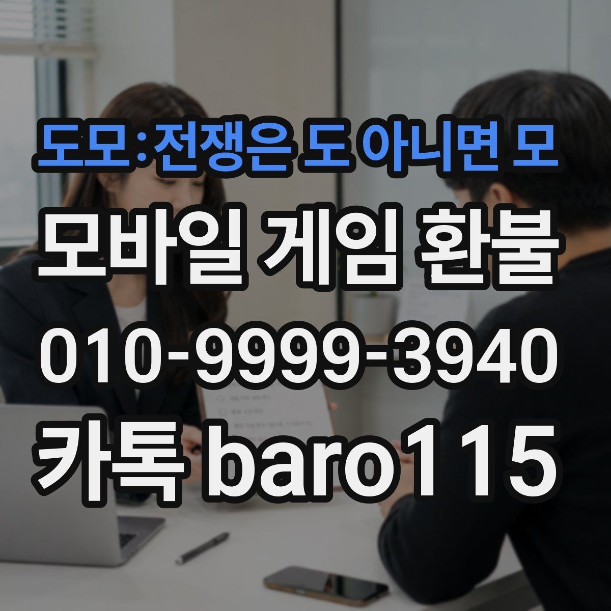 도모:전쟁은 도 아니면 모 환불 결제 오류가 반복될 때 살펴볼 환경 설정