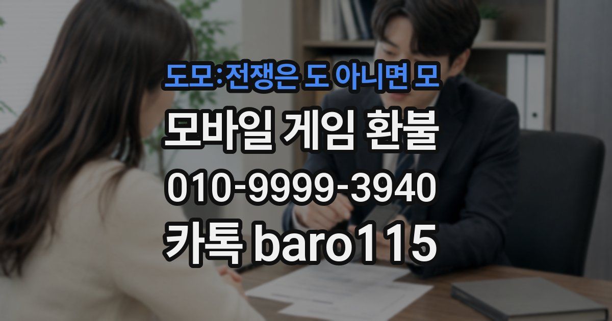 도모:전쟁은 도 아니면 모 환불