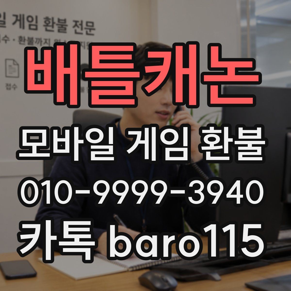 배틀캐논 환불 구글 계정 연동 상태를 점검해야 하는 경우