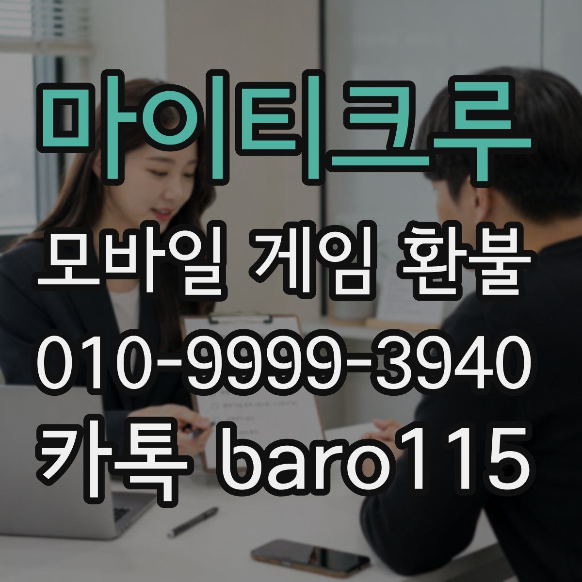마이티크루 환불