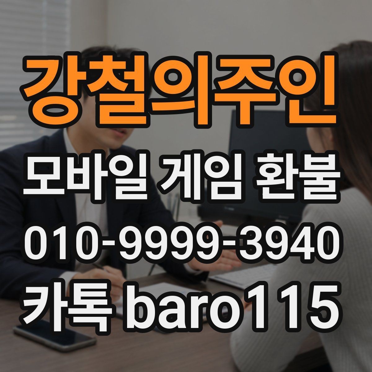 강철의주인 환불 플랫폼마다 달라지는 청구 내역 확인 기준