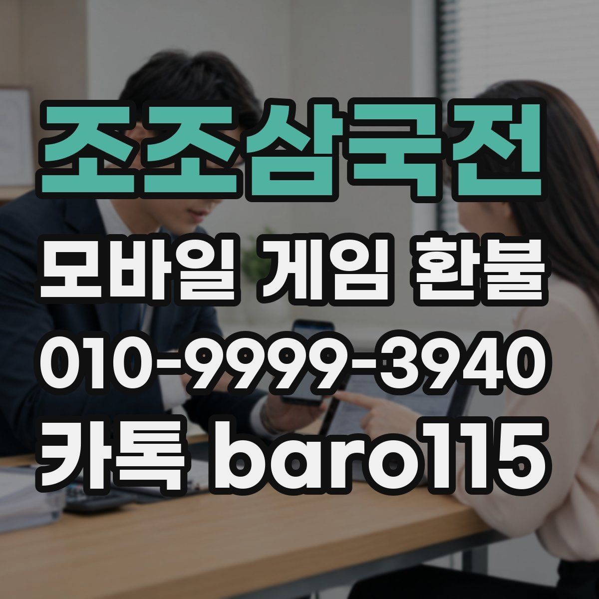 조조삼국전 환불 구매 기록이 보이지 않을 때 살펴볼 설정