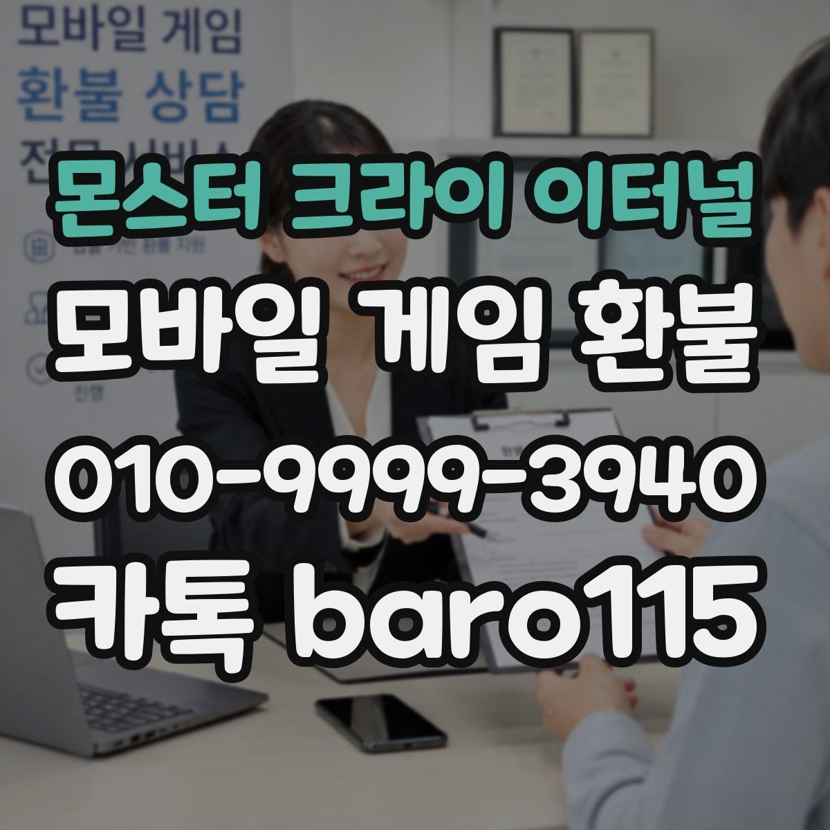 몬스터 크라이 이터널 환불 구글플레이 이용 방법 영수증과 거래 기록 비교하기