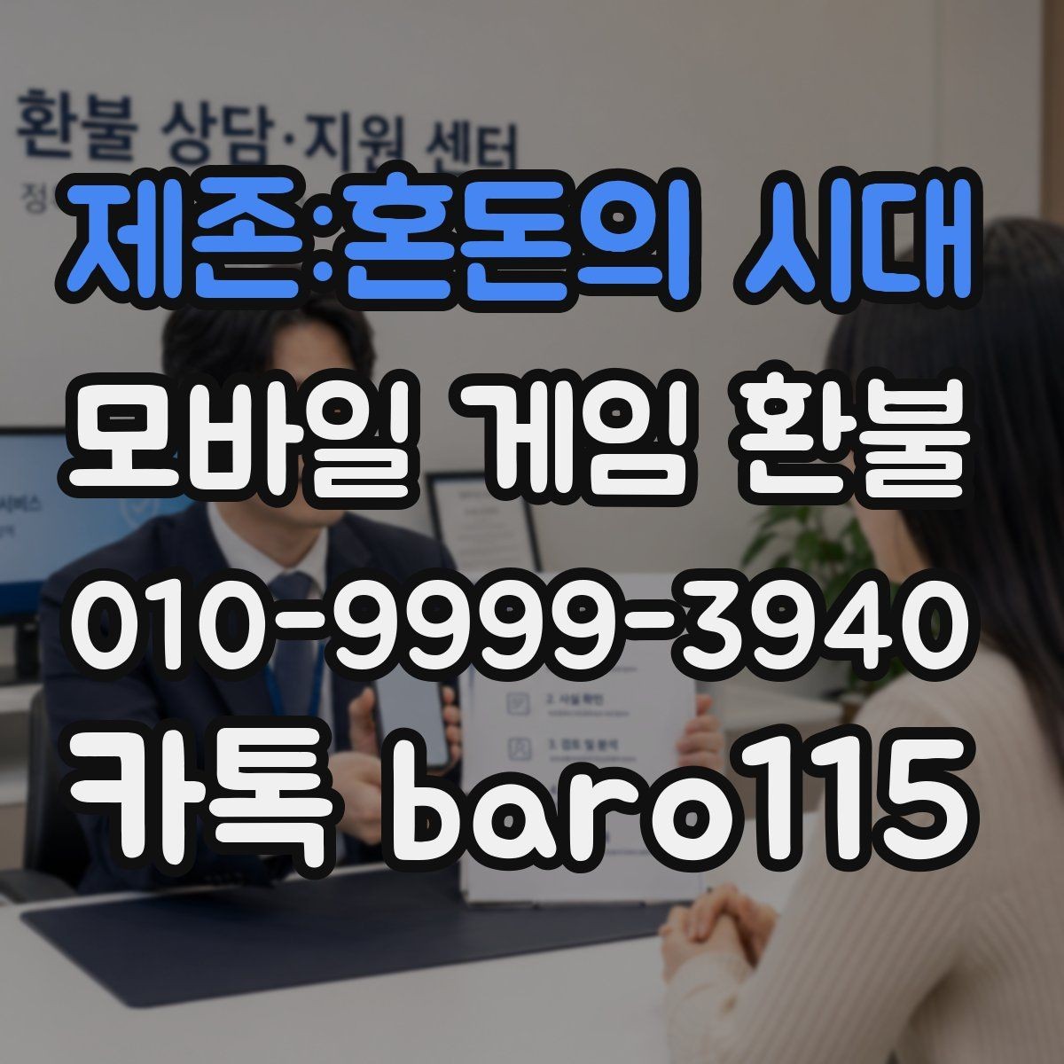 제존:혼돈의 시대 환불 앱스토어 주문 정보와 청구 내역 살피기