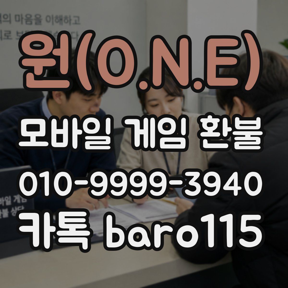 원(O.N.E) 환불