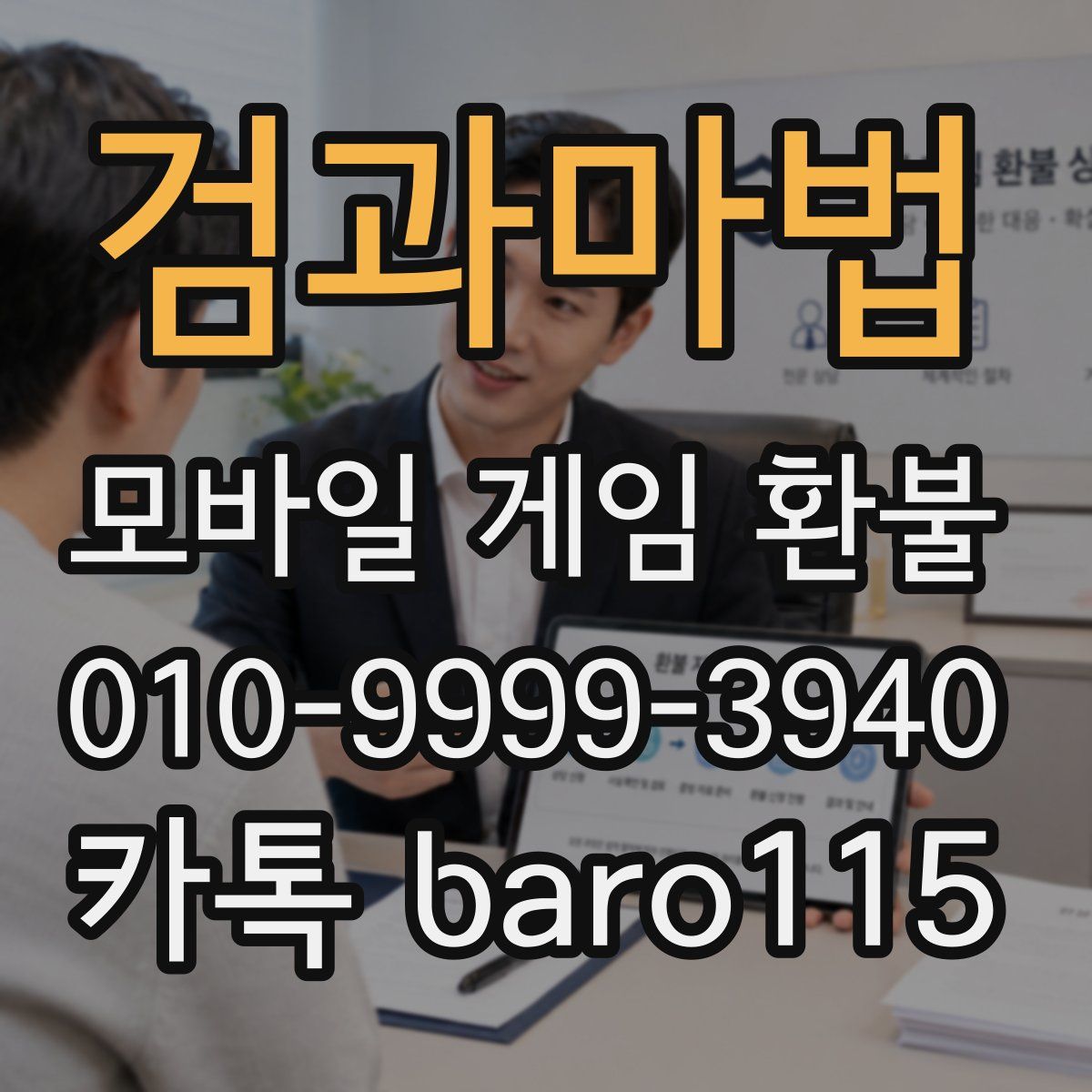 검과마법 환불