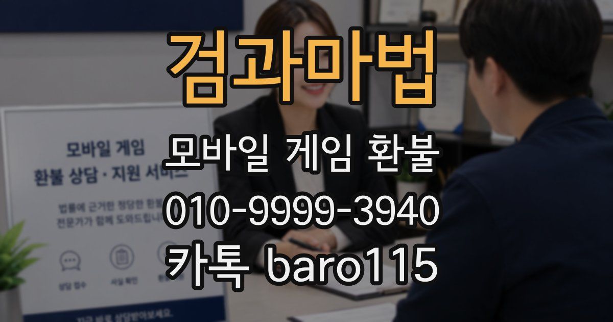검과마법 환불