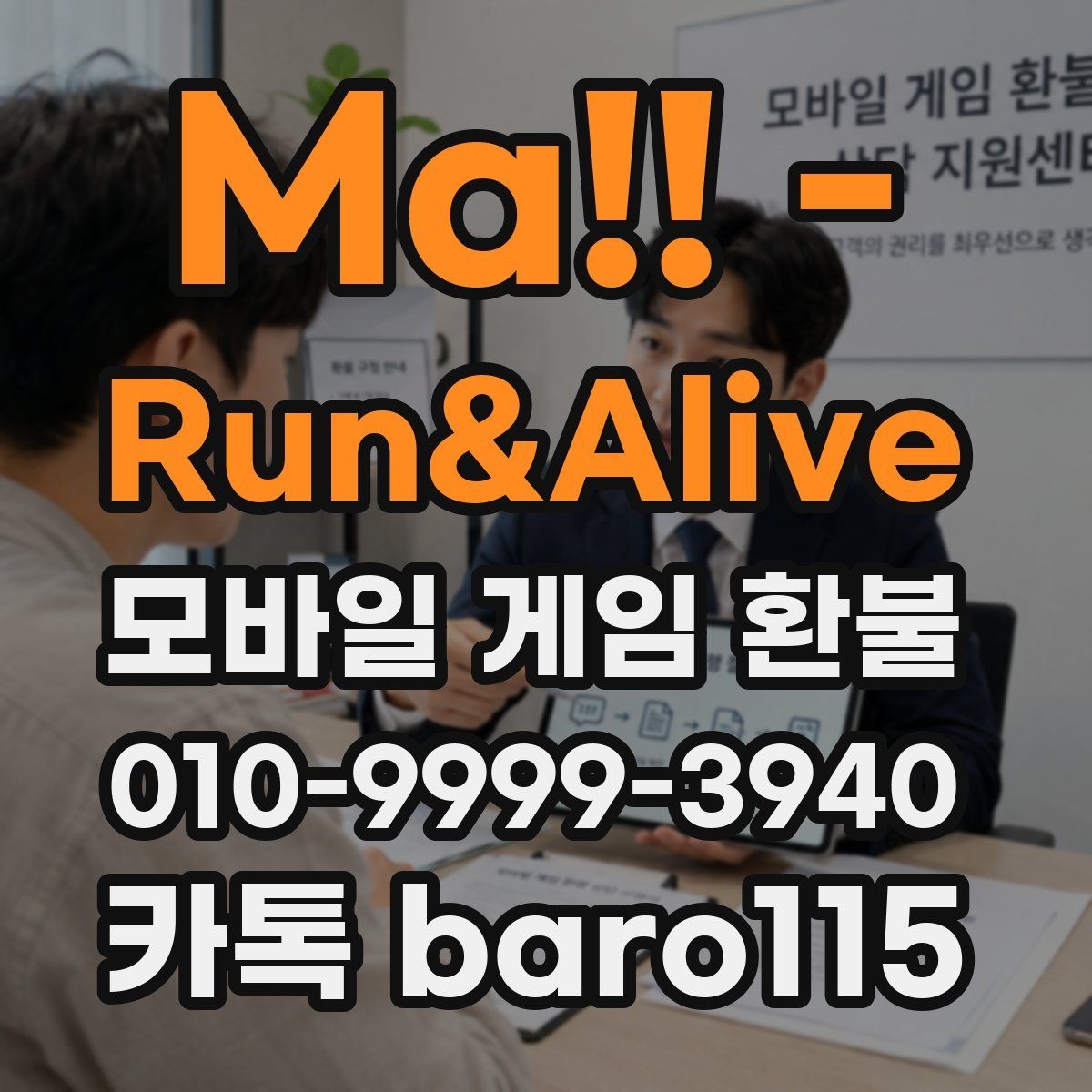 Ma!! - Run&Alive 환불 결제 수단별 조회 절차가 달라지는 경우