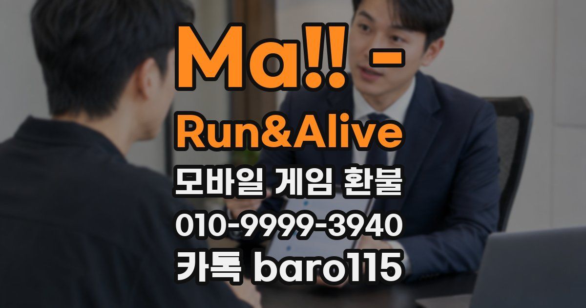Ma!! - Run&Alive 환불