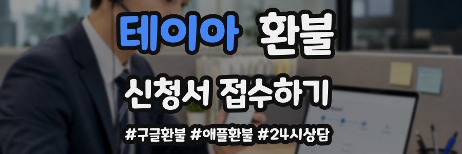테이아 환불