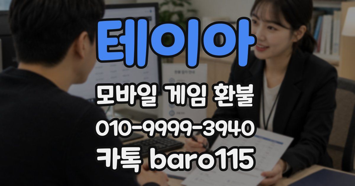 테이아 환불