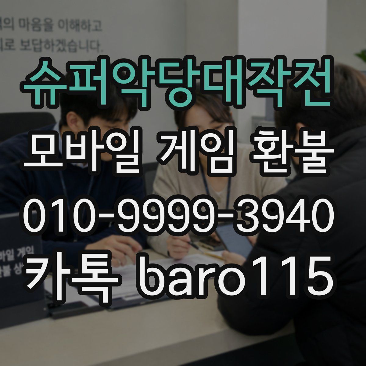 슈퍼악당대작전 환불