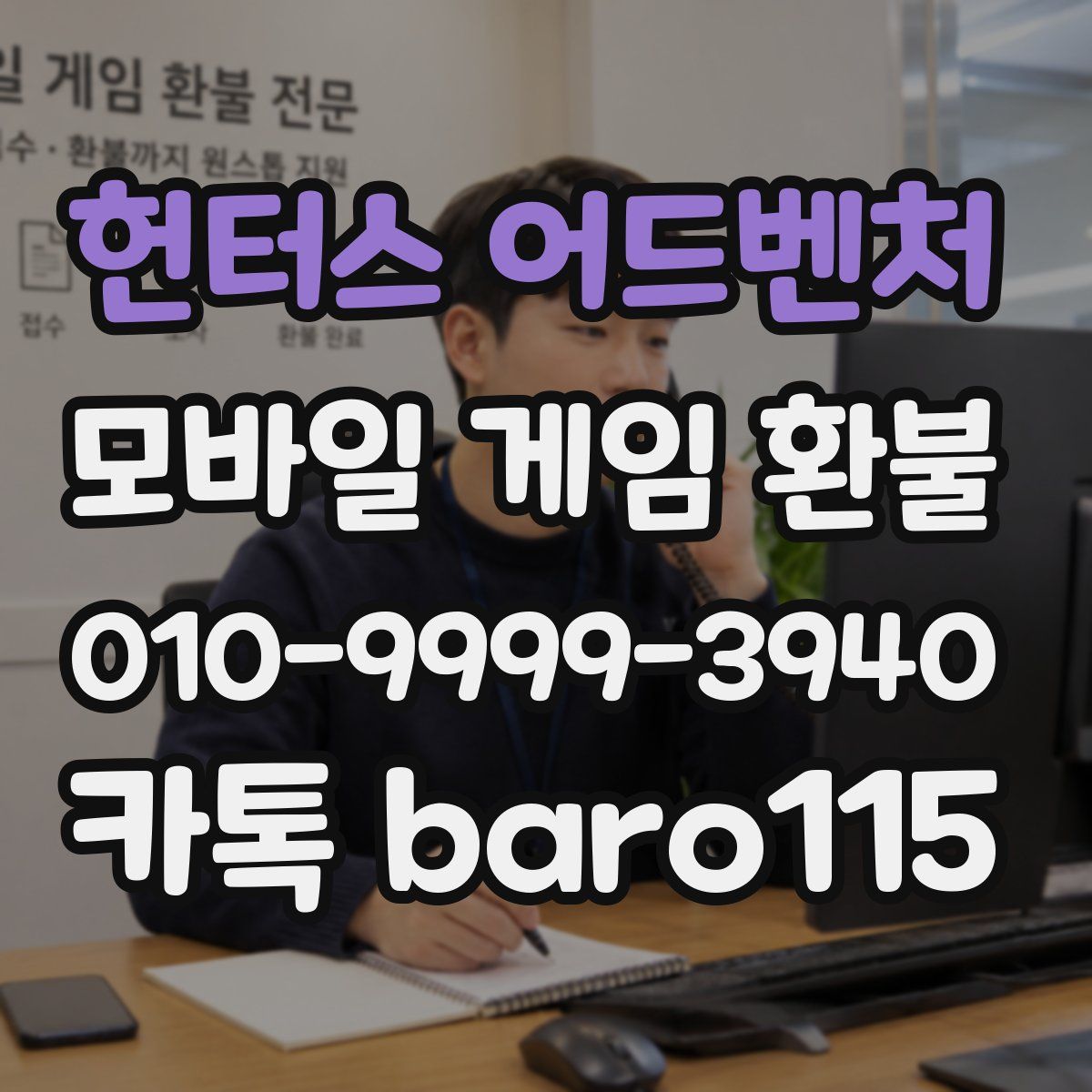 헌터스 어드벤처 환불