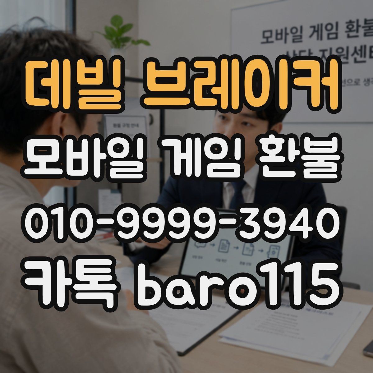데빌 브레이커 환불 반려 뒤 재검토할 서류와 내역