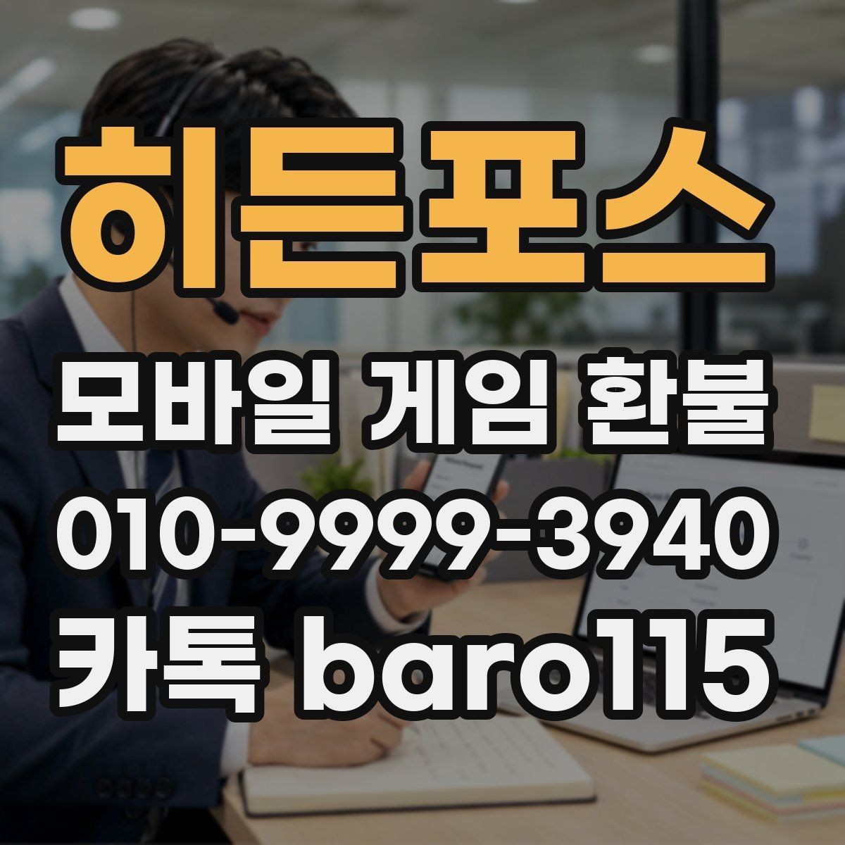 히든포스 환불 접수 전에 정리하면 좋은 주문번호와 결제일