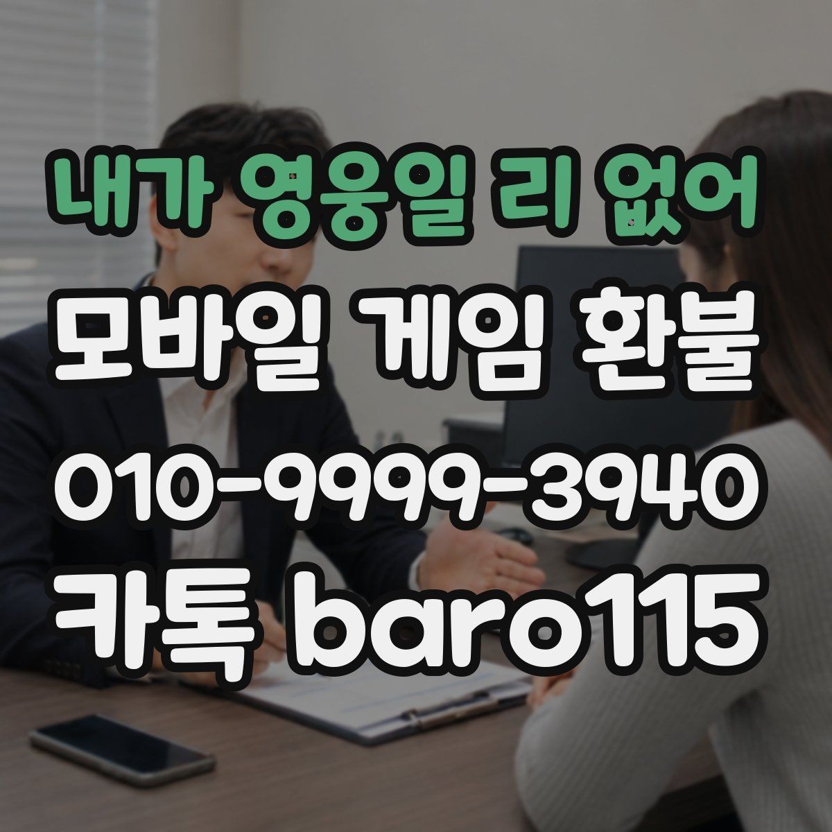내가 영웅일 리 없어 환불 애플 계정 기준으로 확인하기에서 거래 내역 찾기