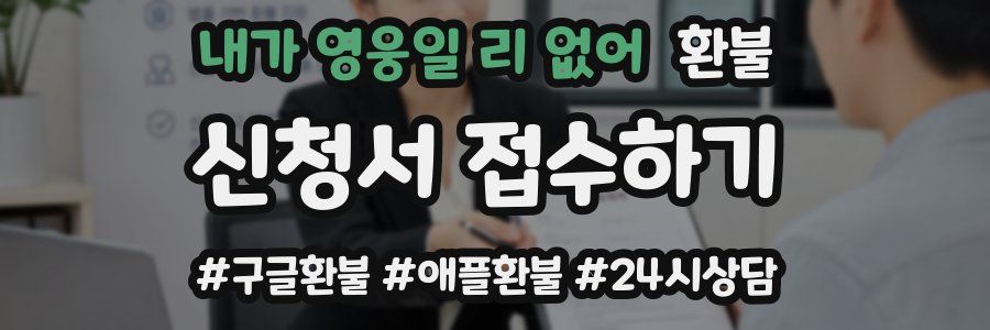 내가 영웅일 리 없어 환불