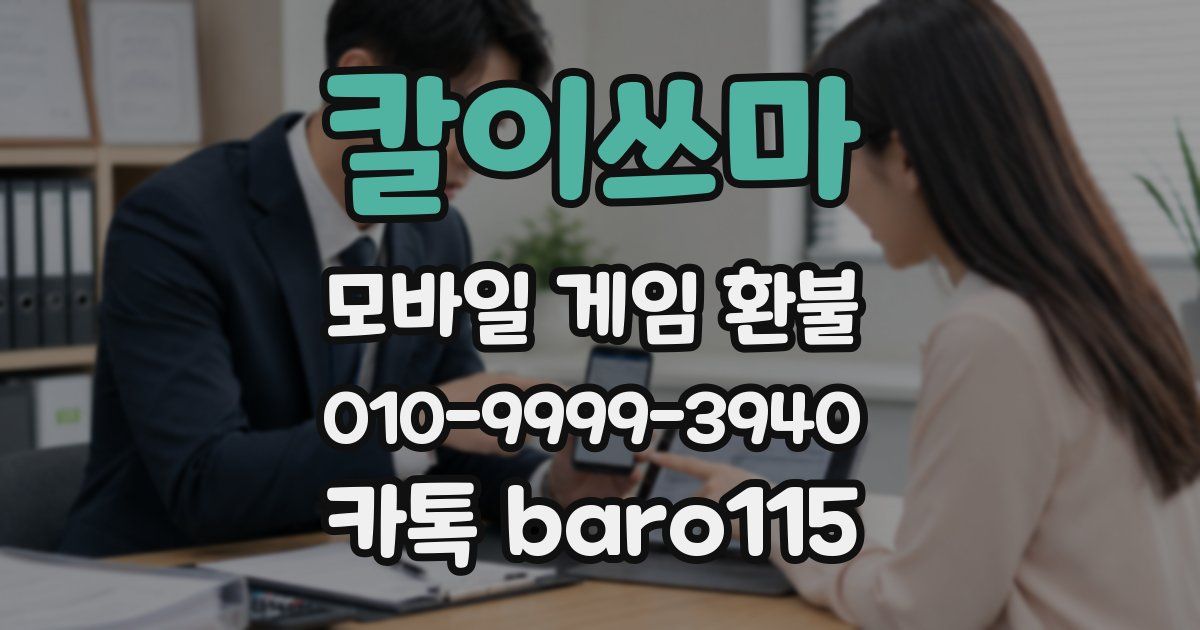 칼이쓰마 환불