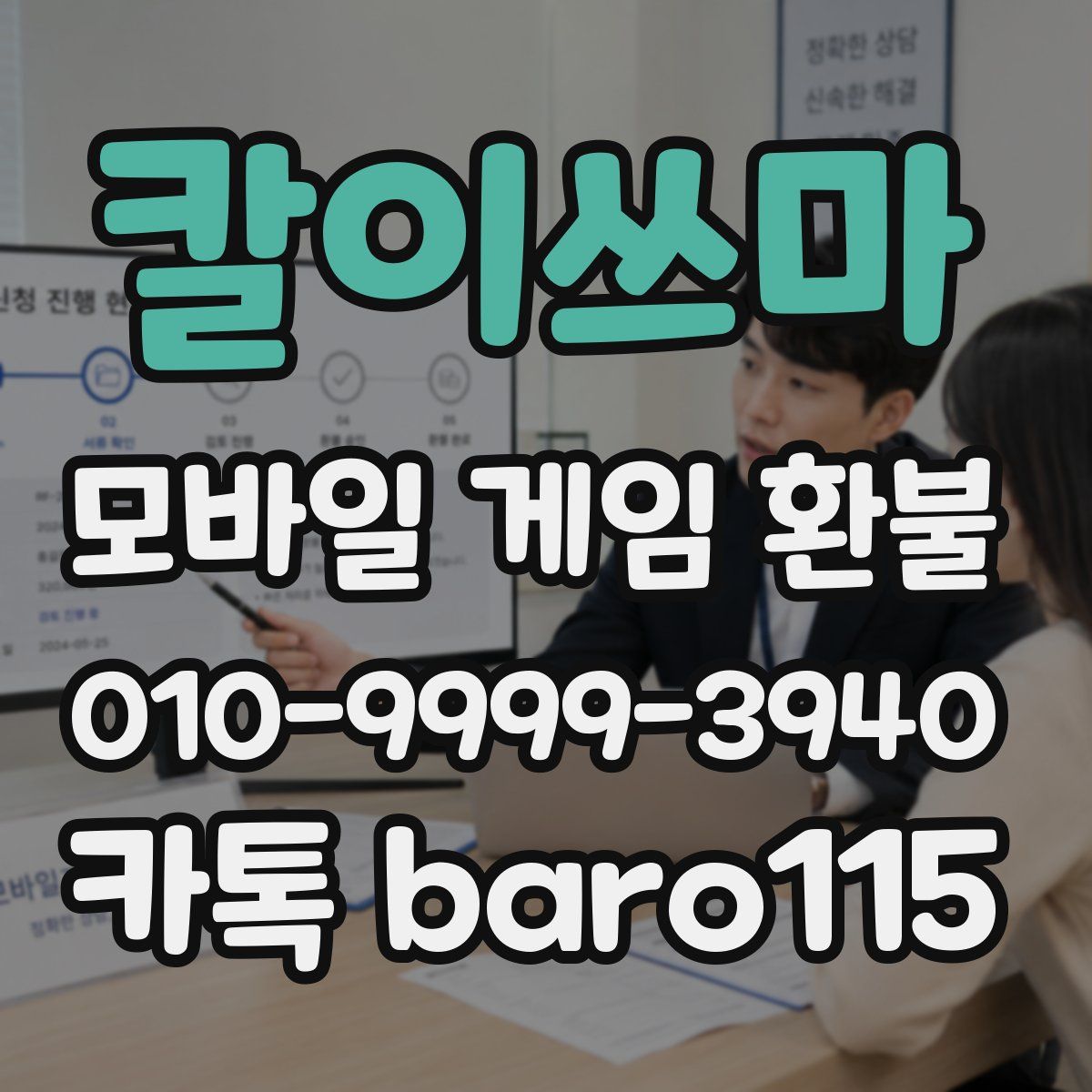 칼이쓰마 환불