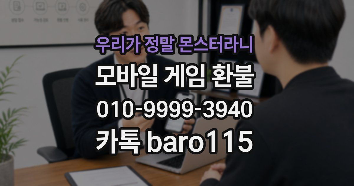 우리가 정말 몬스터라니 환불