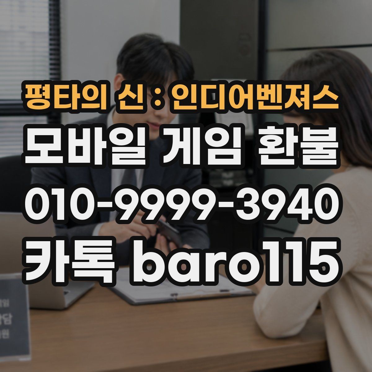 평타의 신 : 인디어벤져스 환불 자동결제 취소 뒤 확인할 청구 내역 정리