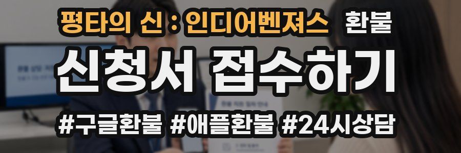 평타의 신 : 인디어벤져스 환불