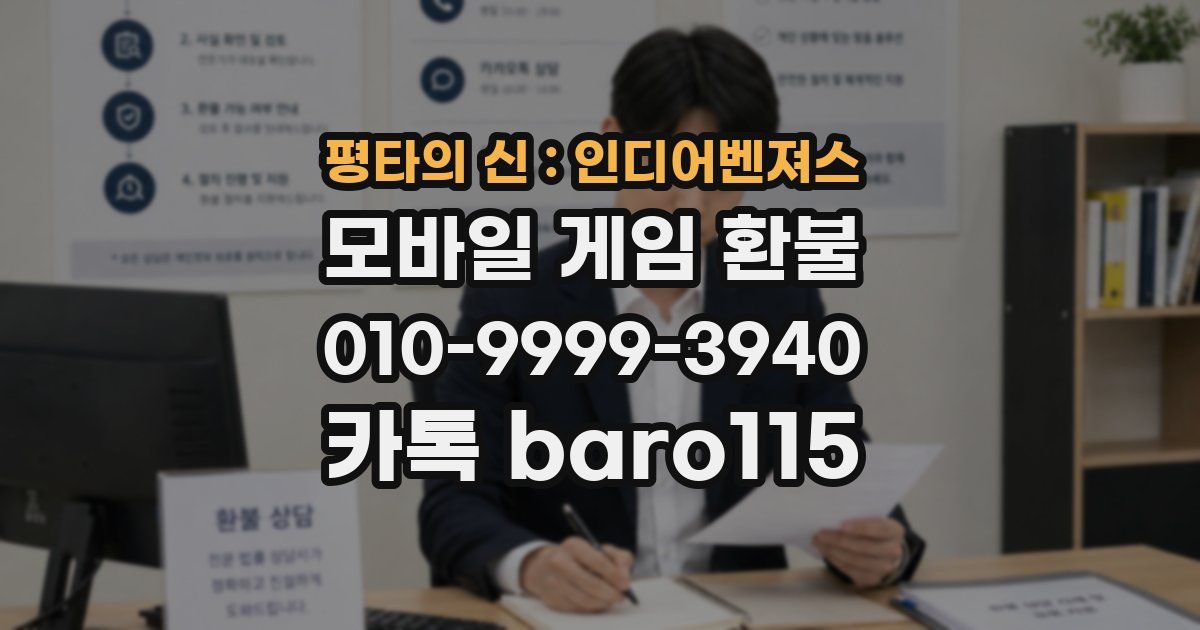 평타의 신 : 인디어벤져스 환불