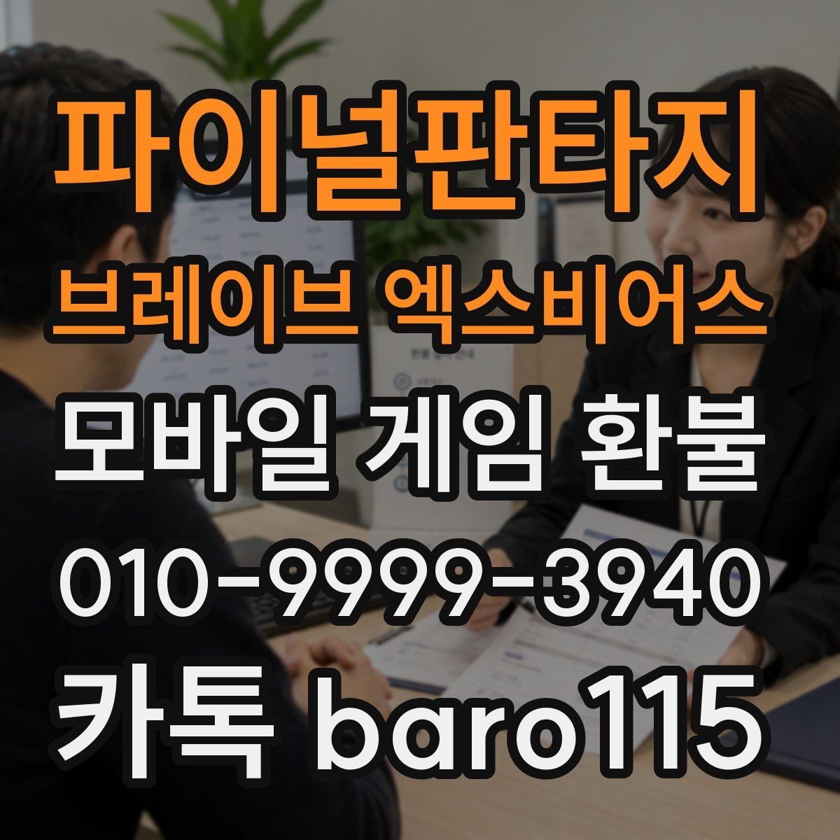 파이널판타지 브레이브 엑스비어스 환불 구매 기록이 보이지 않을 때 점검할 점