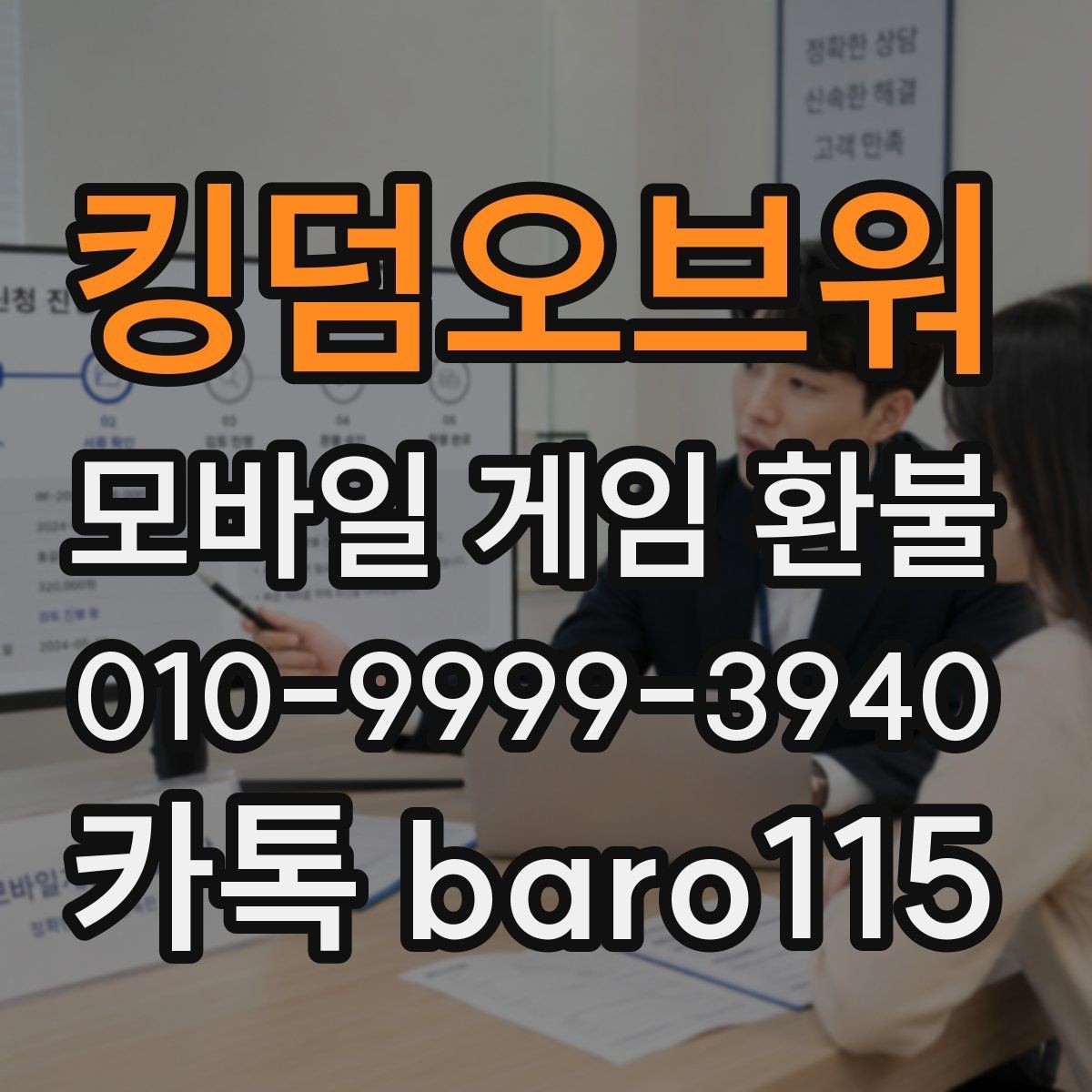 킹덤오브워 환불 접수 전에 확인해두면 좋은 계정 정보