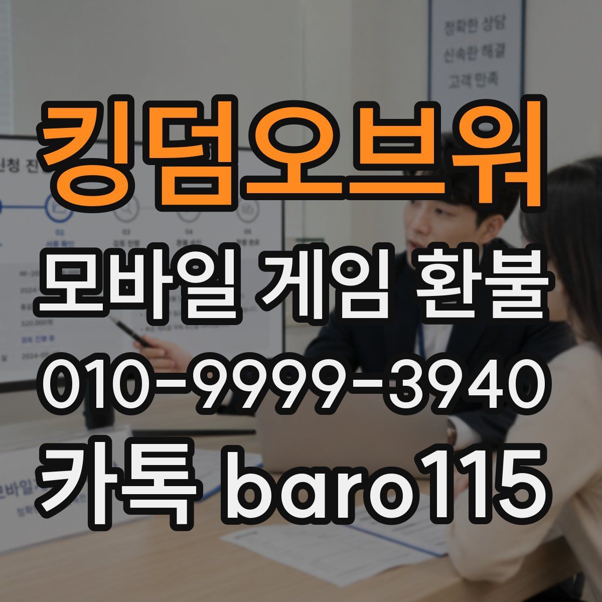 킹덤오브워 환불